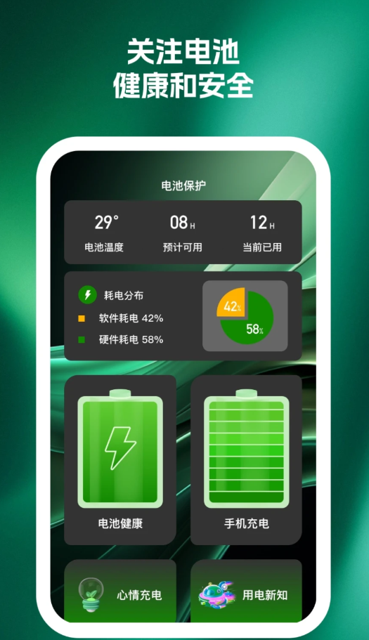 能匠省电大师APP