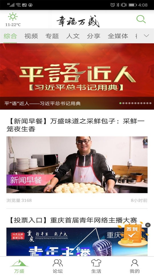 幸福万盛软件图1