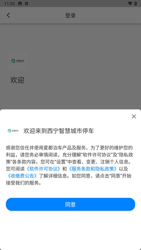 西宁泊车APP