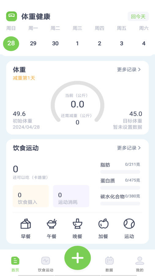 薄荷减肥打卡图1