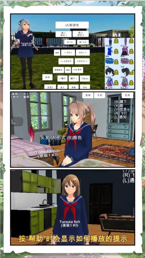 模拟真实校园恋爱安卓版