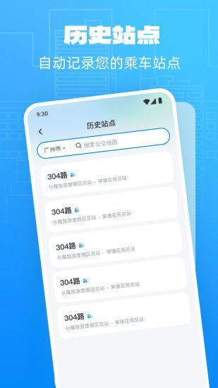 公交实时享安卓版