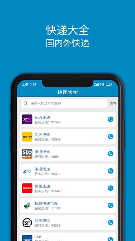百斗快递app
