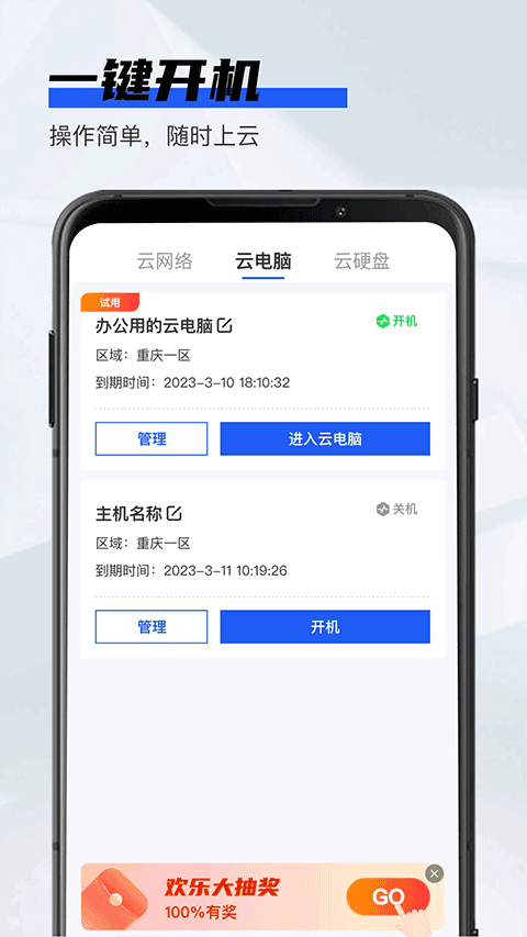 在线云电脑app图3