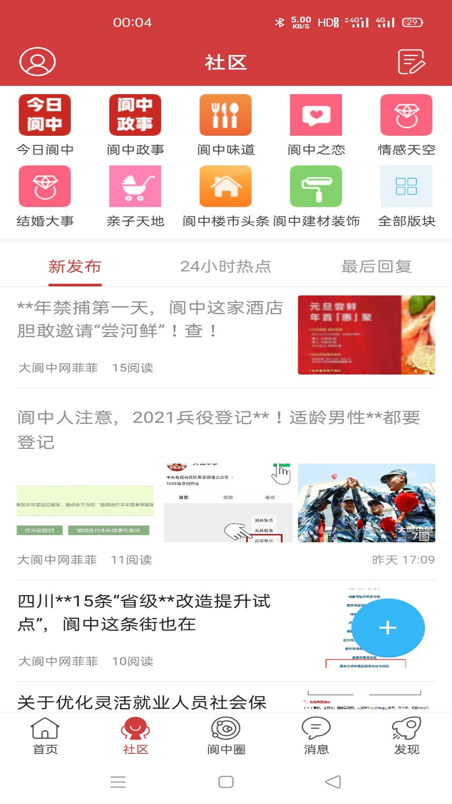 大阆中app图1