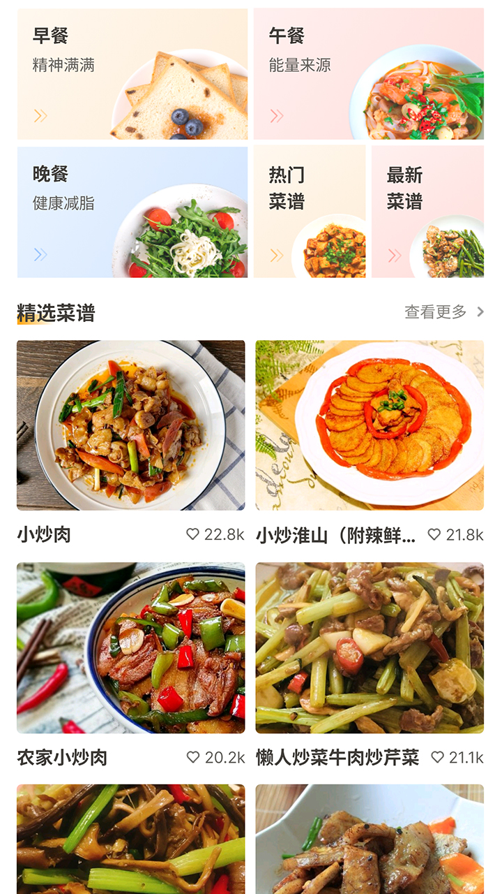 百菜百味菜谱软件