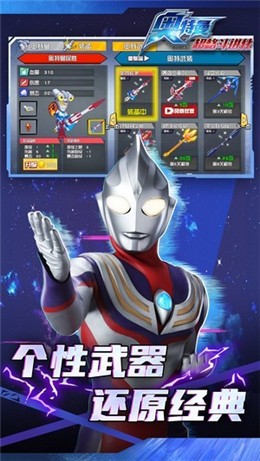 奥特曼超格斗进化游戏图3