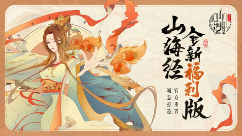 山海异闻录游戏小米版图1