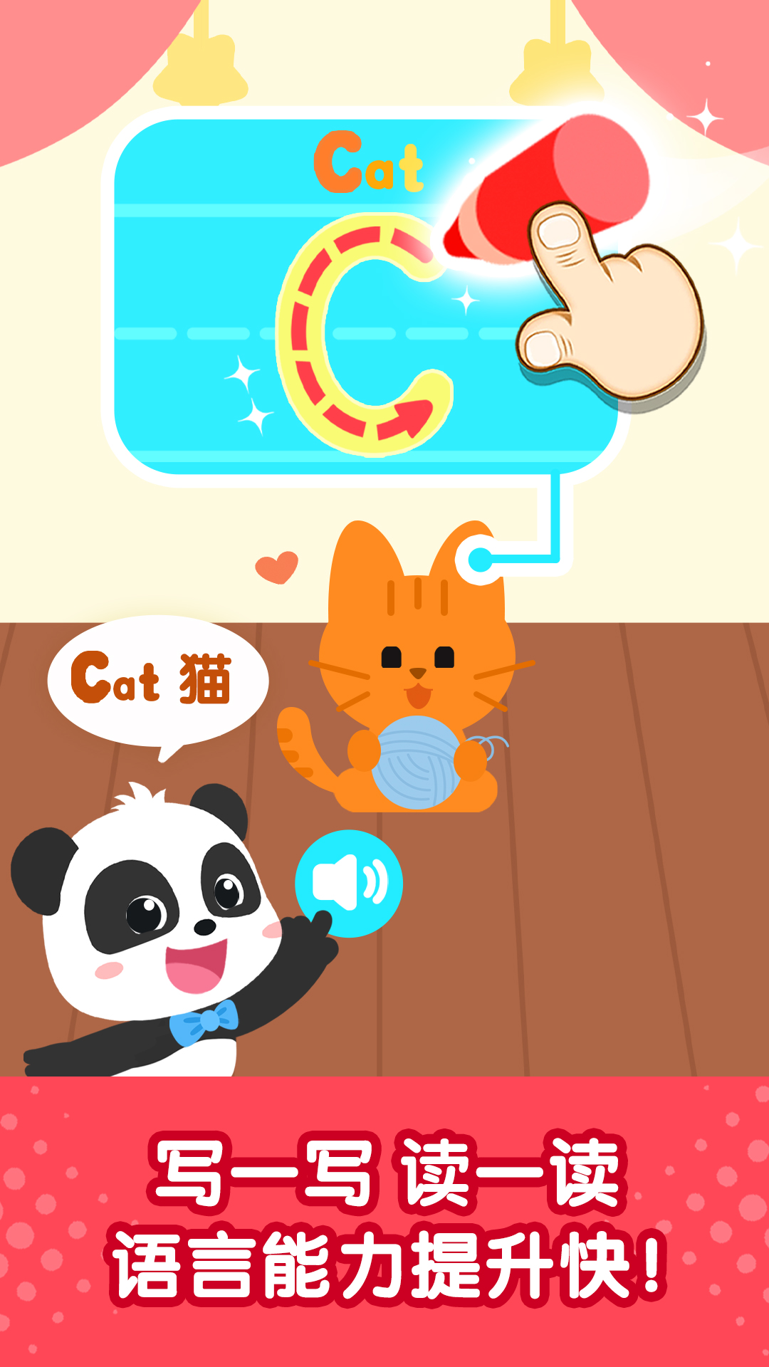 奇妙启蒙世界app图1