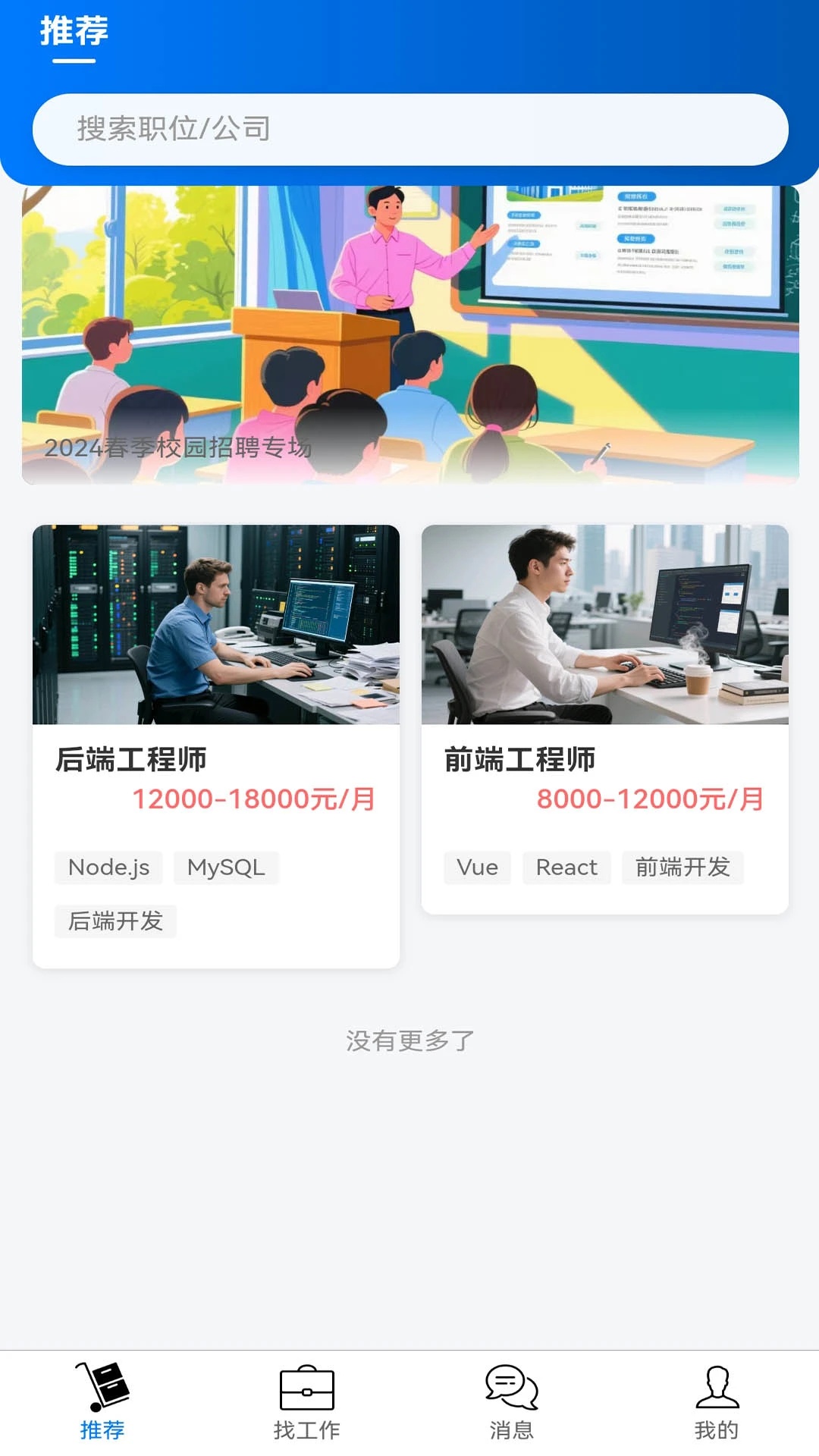 职通四海官方版图3