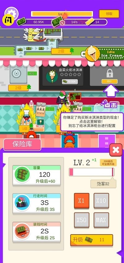 冰淇凌大亨游戏