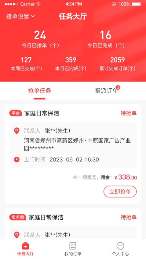 西游来客app图3