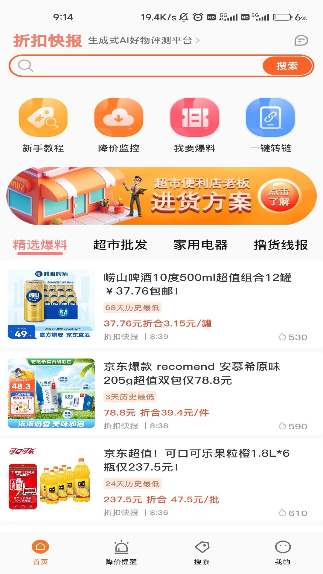 折扣快报官方版