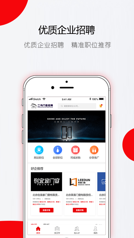 门窗直聘网app图4