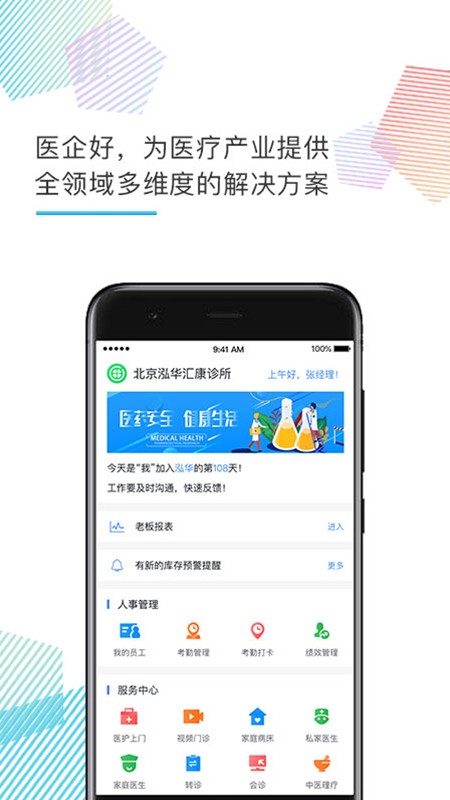 医企好app图1