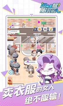闪耀服装店手游图2