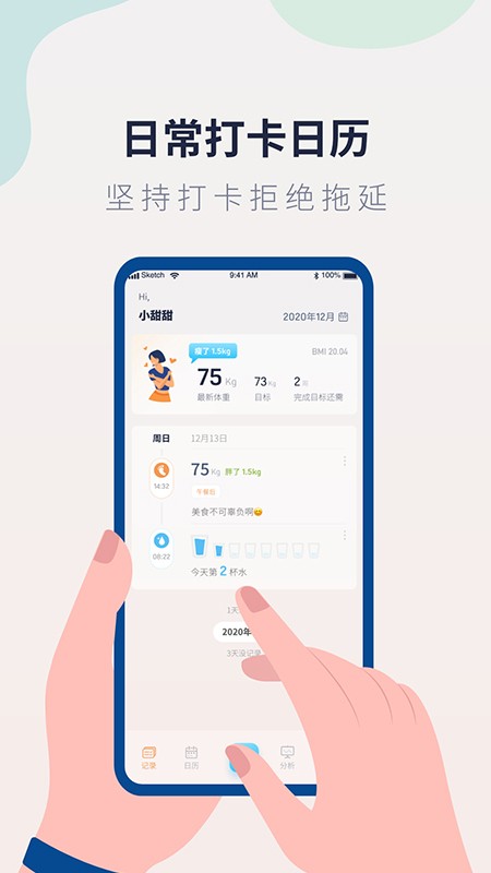 体重记录管家app图1