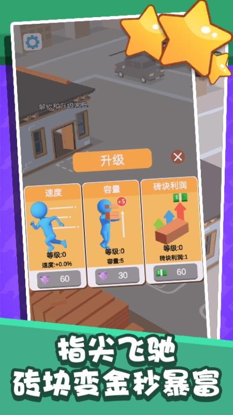 挪动红砖游戏