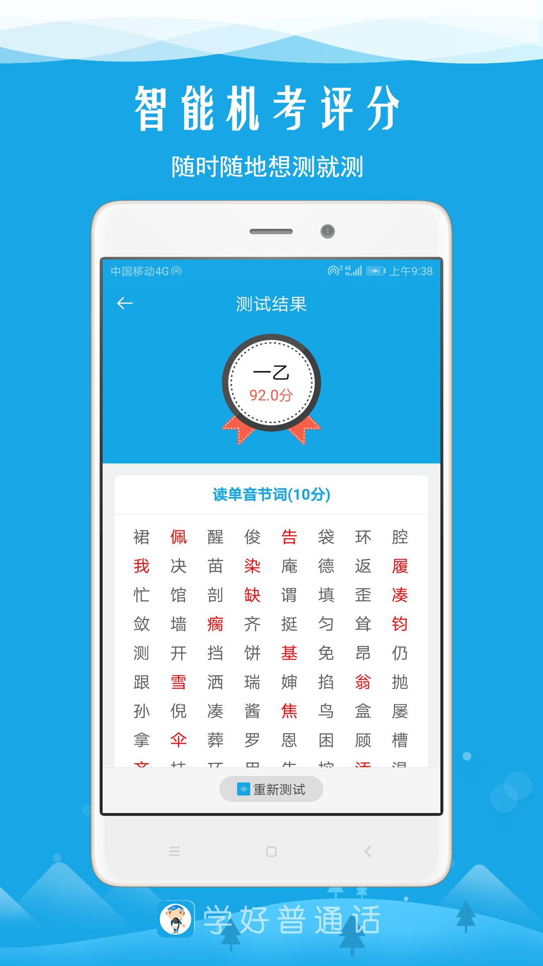 学好普通话app图3