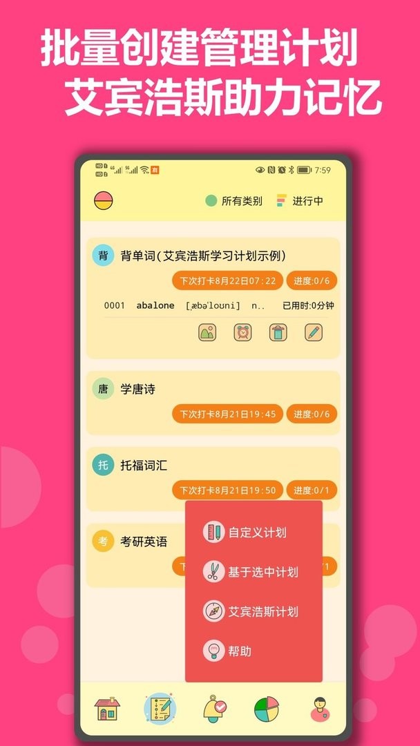 有个计划app图2