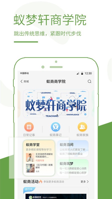 蚁商app