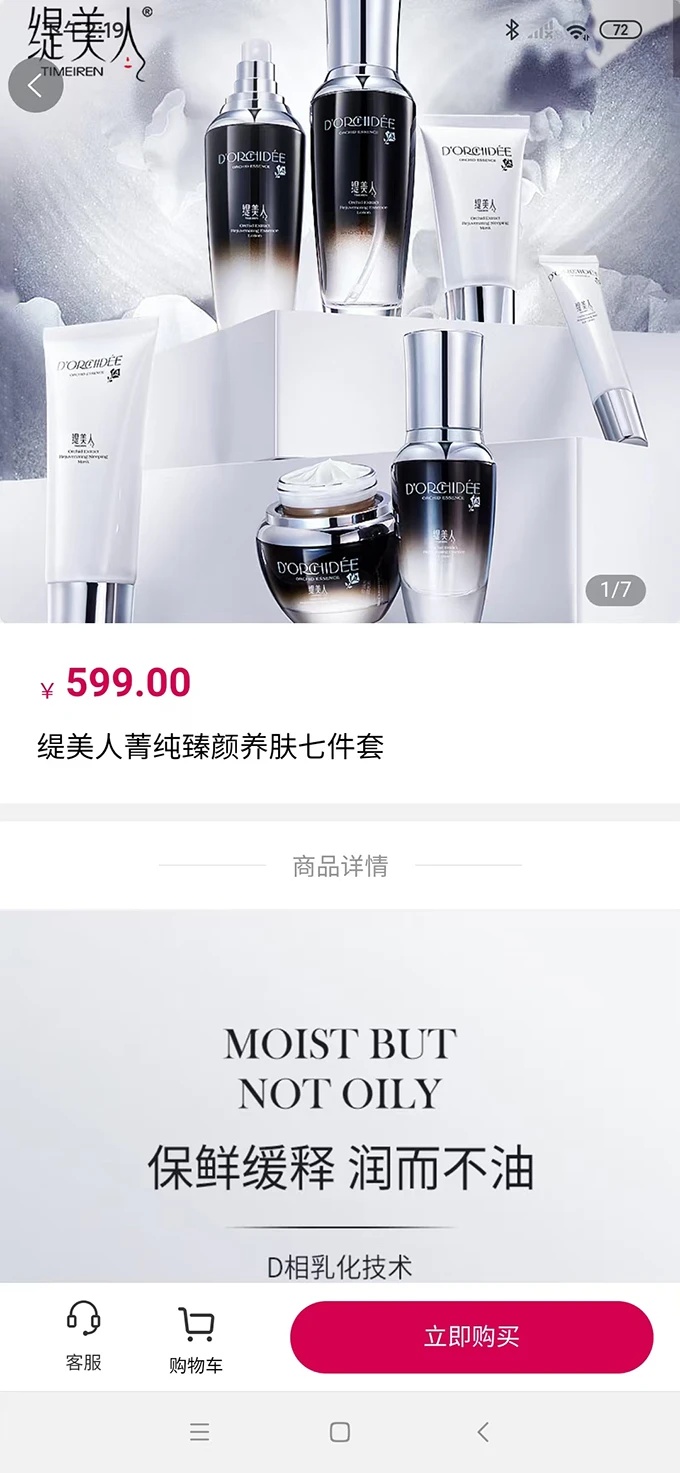 肌因换颜软件图2
