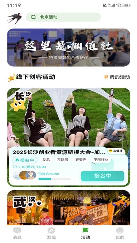 加值社app