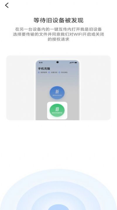 手机同步换机助手图1