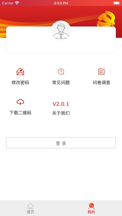 防返贫监测软件图2