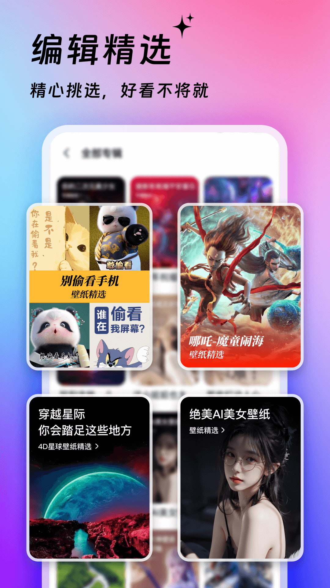 365壁纸旧版本图1