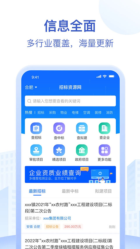 招标资源网app图1