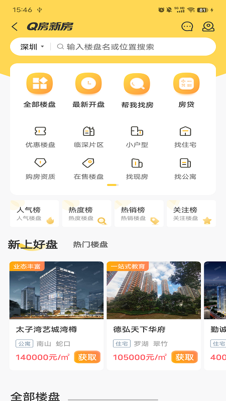 Q房网官网版