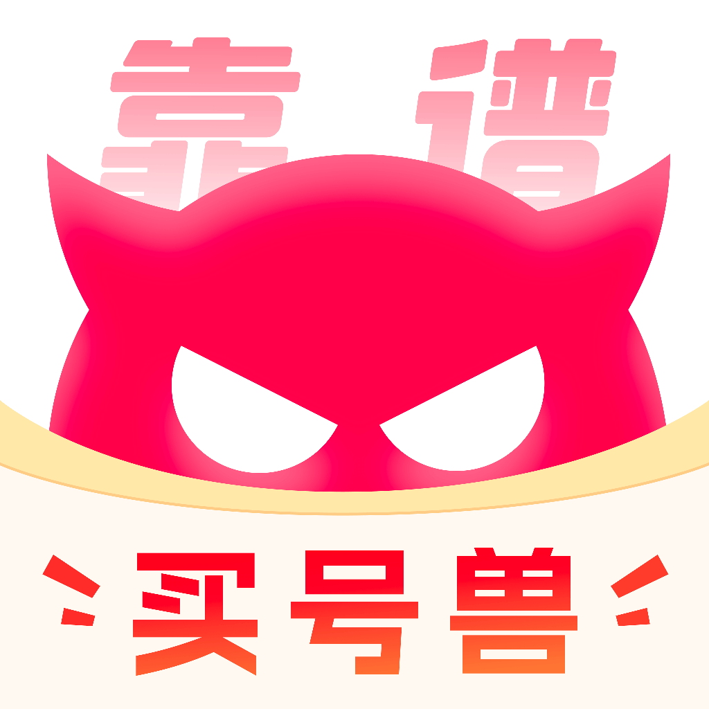 买号兽app图标