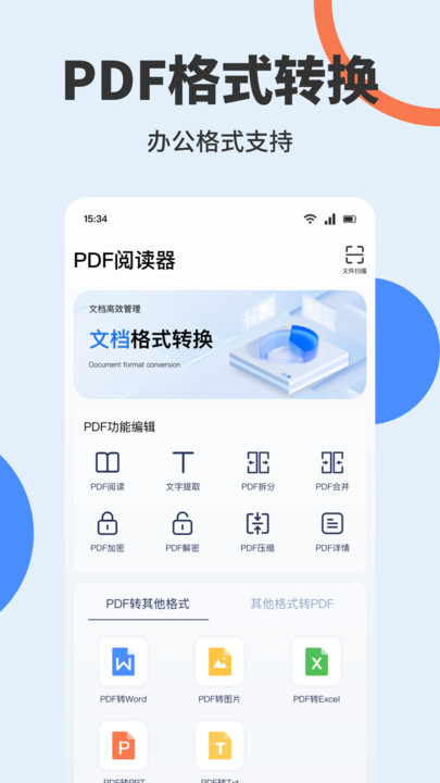 PDF文档编辑app图4