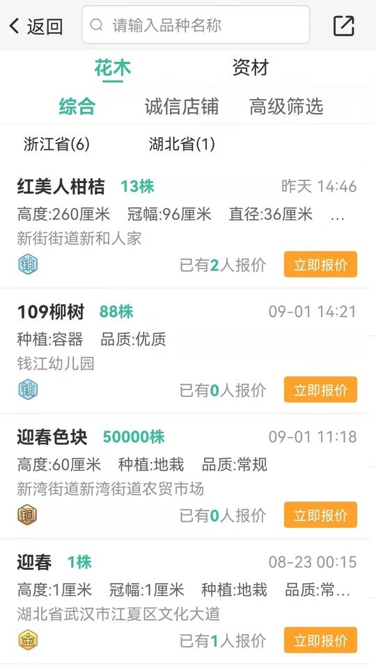 网上花木城app图2