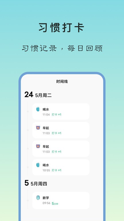 专注学习app图1