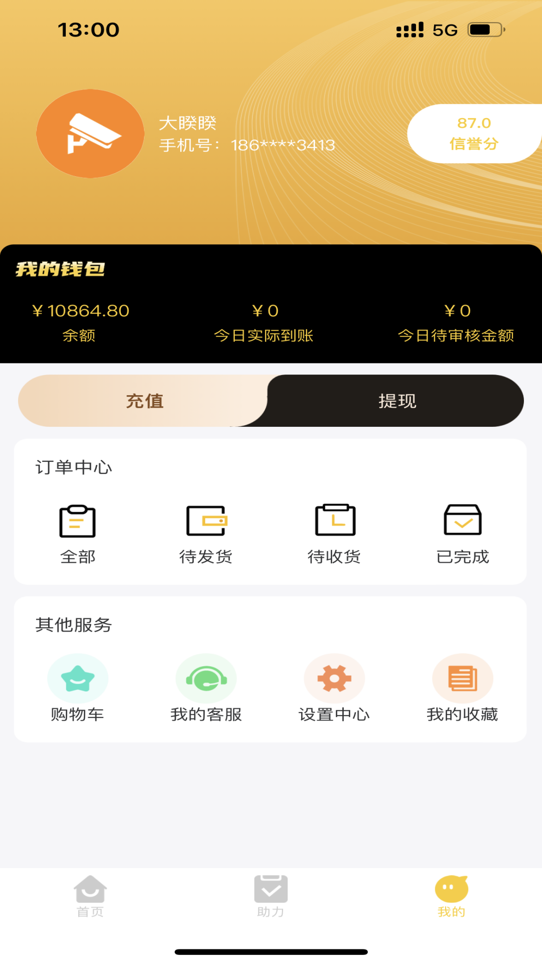 易点优助app图3