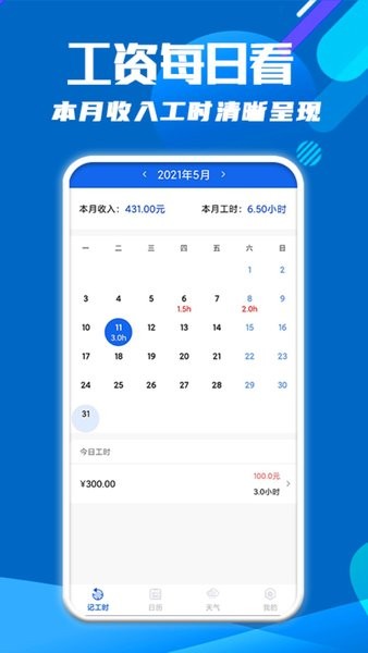 每日记工资app图3