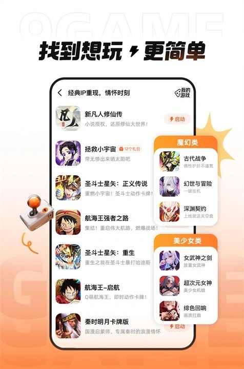 九游秒玩版APP图2