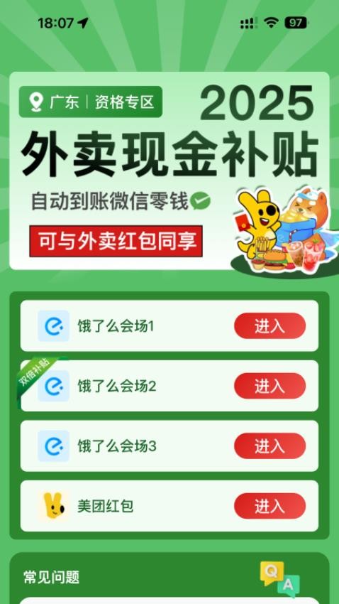 餐餐补app图3