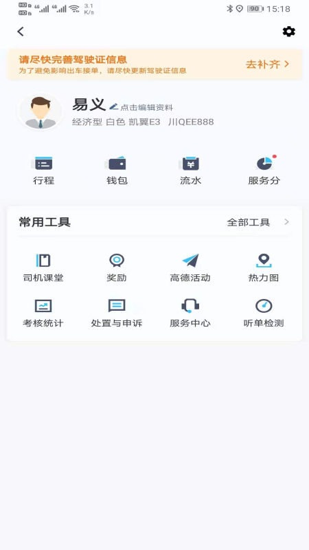e族司机app图2