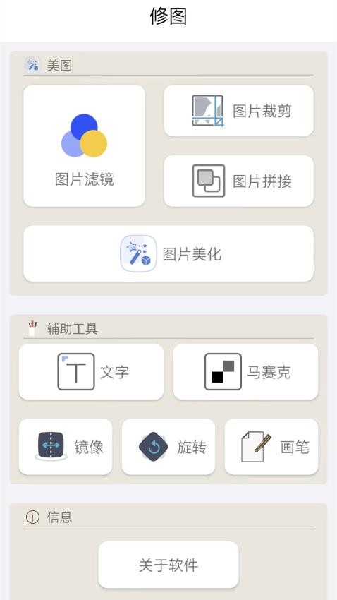 照相美颜软件图3