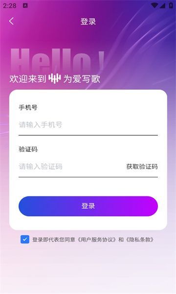 为爱写歌app图2