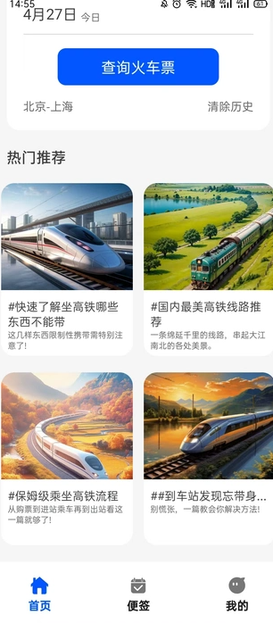 火车票实时查软件图3
