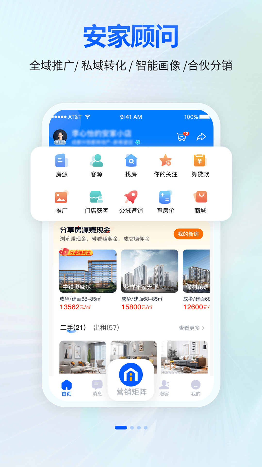 安家顾问app图1