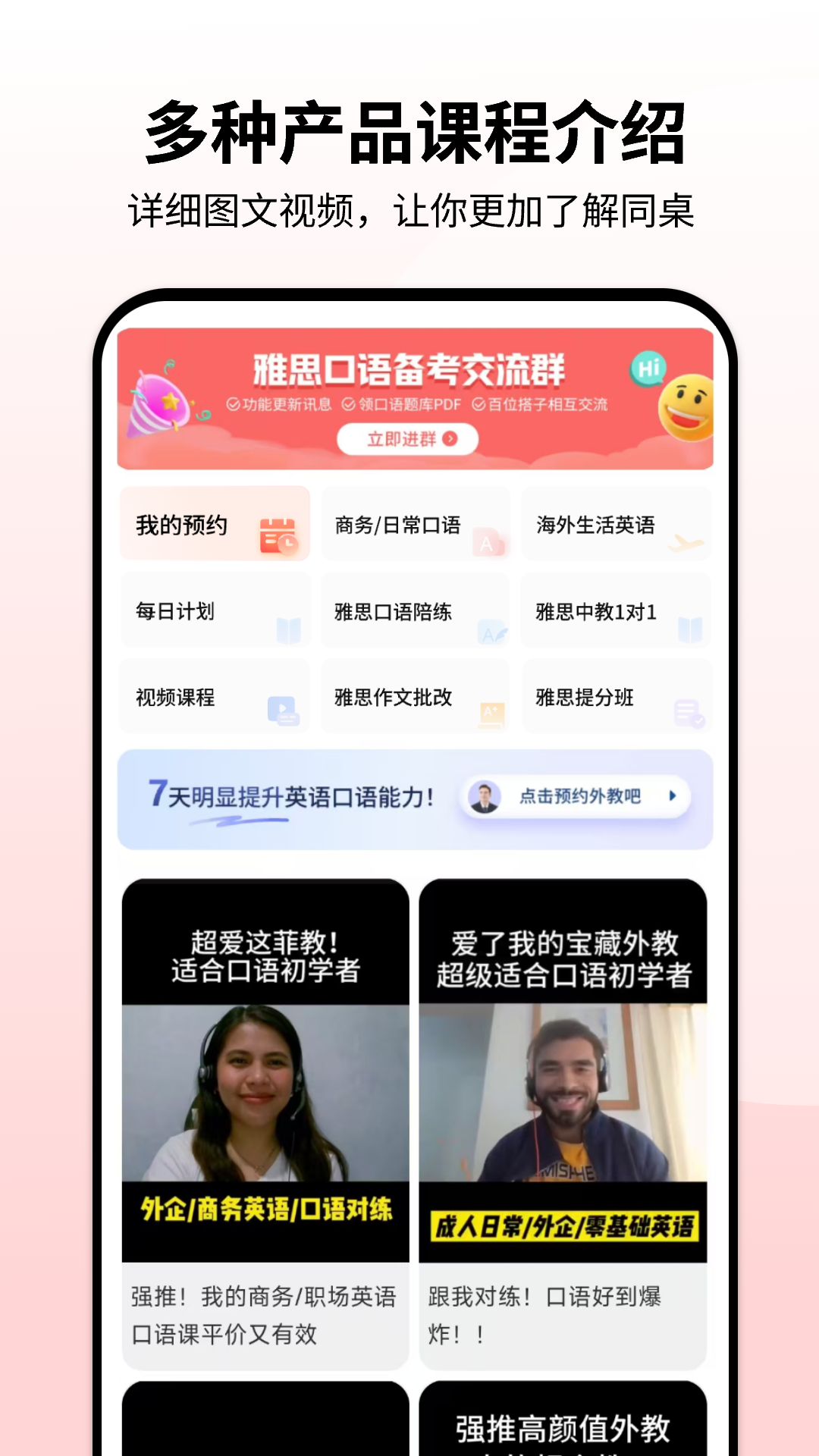 同桌口语官网版图4