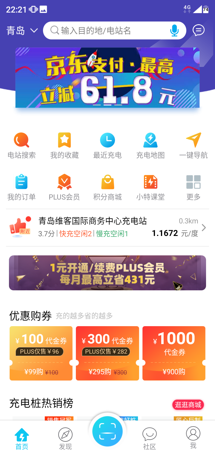 特来电充电桩app图1