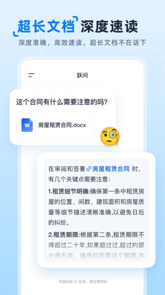 阶跃AI app图1