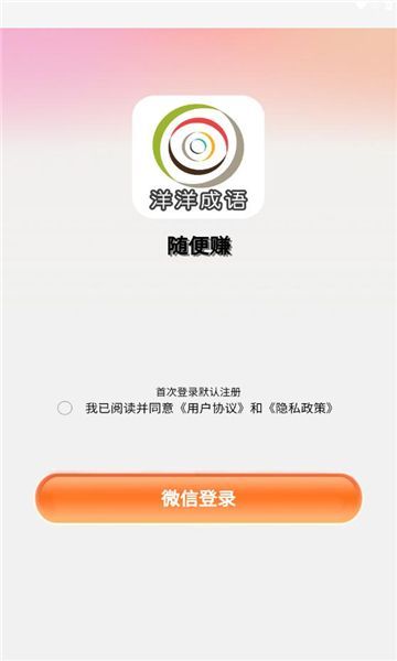 洋洋成语