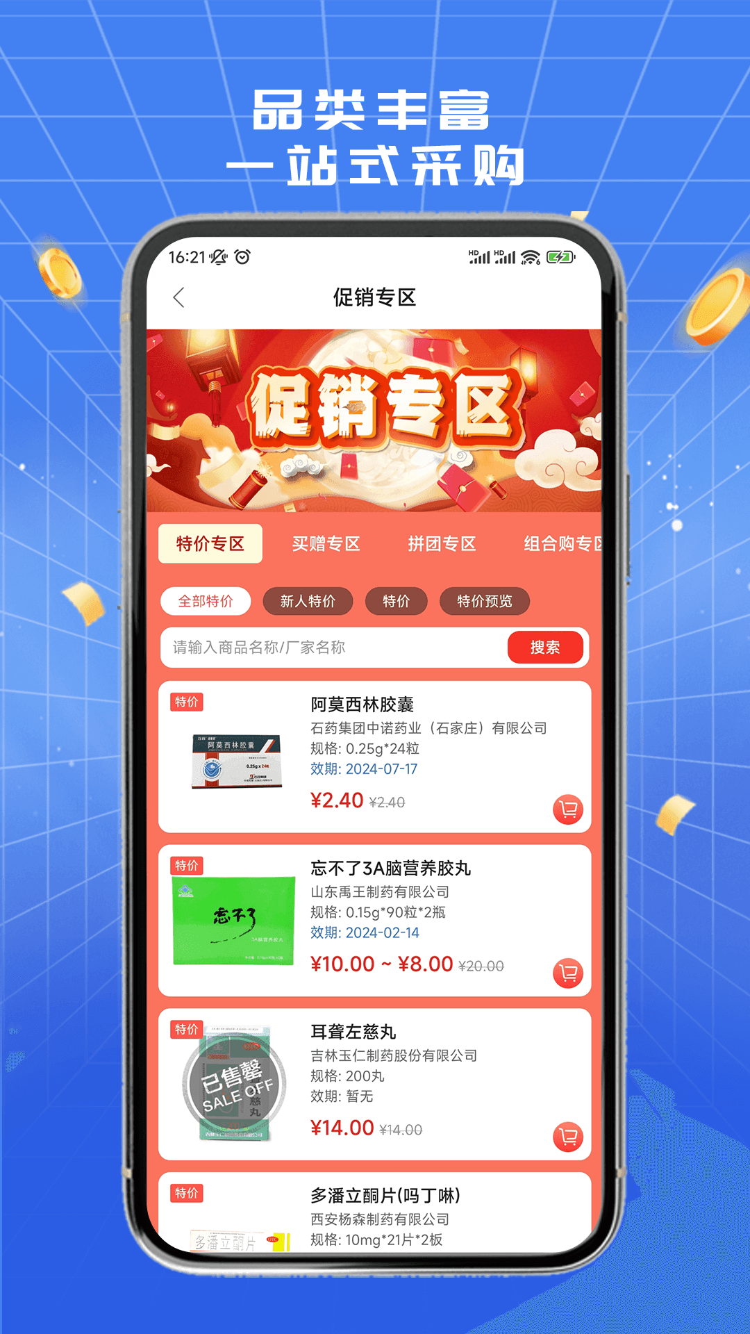 淮药宝app图1